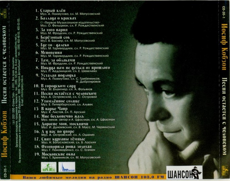 КОБЗОН ИОСИФ - ПЕСНЯ ОСТАЕТСЯ С ЧЕЛОВЕКОМ