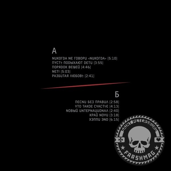 П.Т.В.П. (ПОСЛЕДНИЕ ТАНКИ В ПАРИЖЕ) - ПОРЯДОК ВЕЩЕЙ (LP)