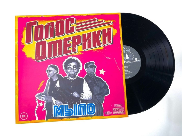 ГОЛОС ОМЕРИКИ - МЫЛО (LP)
