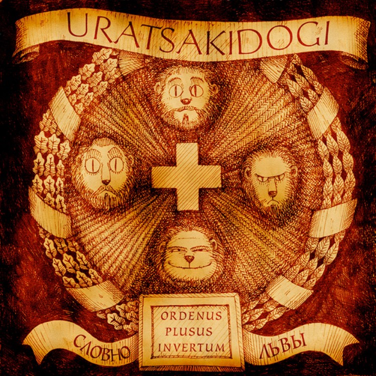 URATSAKIDOGI  - Словно Львы / Ordenus Plusus Invertum