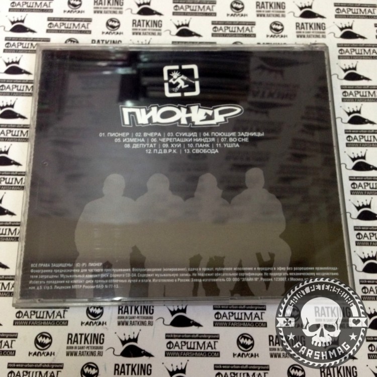 ПИОНЕР - ПИОНЕР