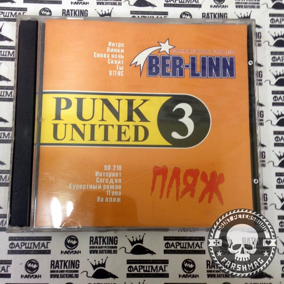 СБОРНИК (CD) - BER-LINN/ПЛЯЖ (PUNK UNITED - 3)