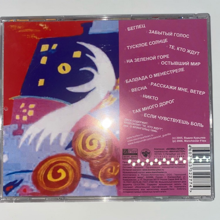 КУРЫЛЕВ ВАДИМ - БЕГЛЕЦ