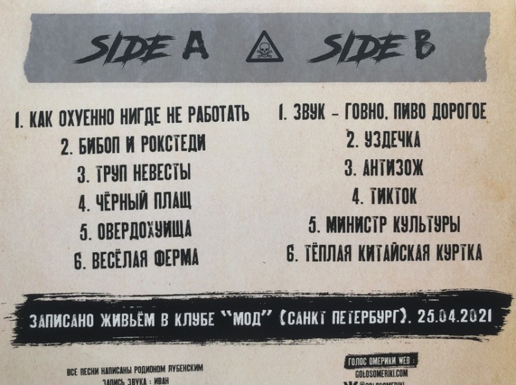 ГОЛОС ОМЕРИКИ - Концерт в "Моде" (LP)