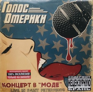 ГОЛОС ОМЕРИКИ - КОНЦЕРТ В "МОДЕ" (LP)