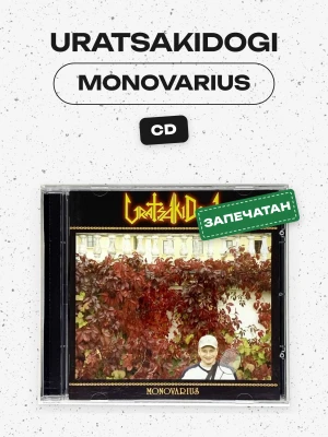 URATSAKIDOGI - MONOVARIUS (CD)