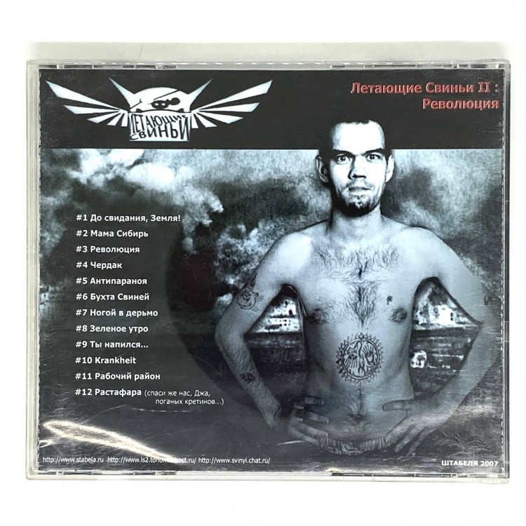 ЛЕТАЮЩИЕ СВИНЬИ II - РЕВОЛЮЦИЯ