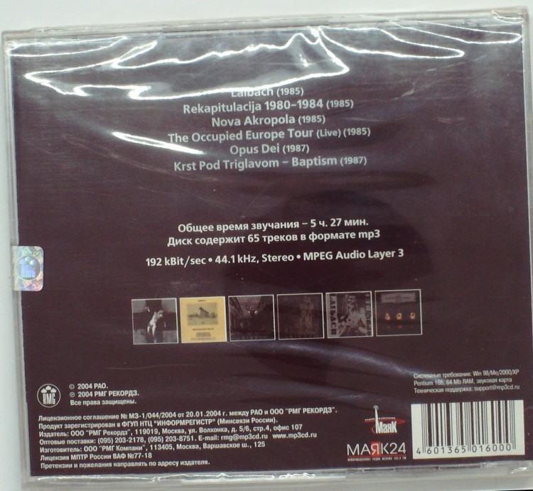 СБОРНИК (MP3) - LAIBACH  CD 1 