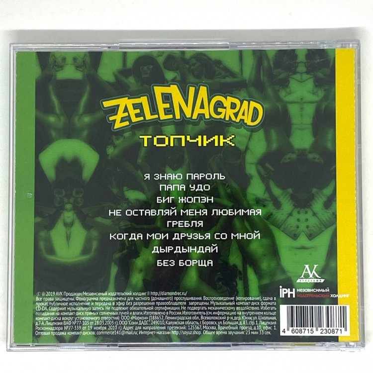 ZELENAGRAD - ТОПЧИК