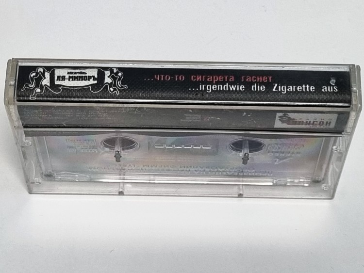 ЛЯ-МИНОРЪ - ЧТО-ТО СИГАРЕТА ГАСНЕТ (MC)