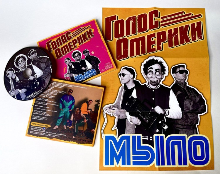 ГОЛОС ОМЕРИКИ - МЫЛО (CD) 
