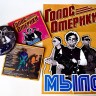ГОЛОС ОМЕРИКИ - МЫЛО (CD) 
