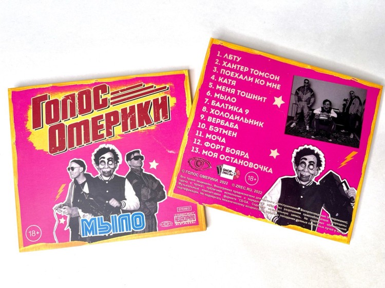 ГОЛОС ОМЕРИКИ - МЫЛО (CD) 