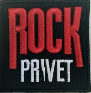 НАШИВКА  - ROCK PRIVET  (NEW)