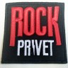 НАШИВКА  - ROCK PRIVET  (NEW)