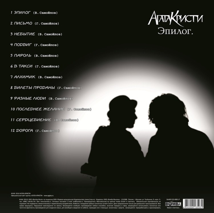 Агата Кристи - Эпилог (LP)