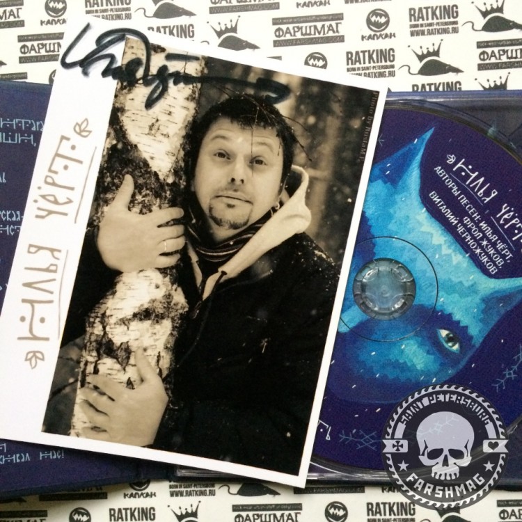 Илья (Чёрт) Кнабенгоф - СНЕЖНАЯ ПОВЕСТЬ (С АВТОГРАФАМИ)