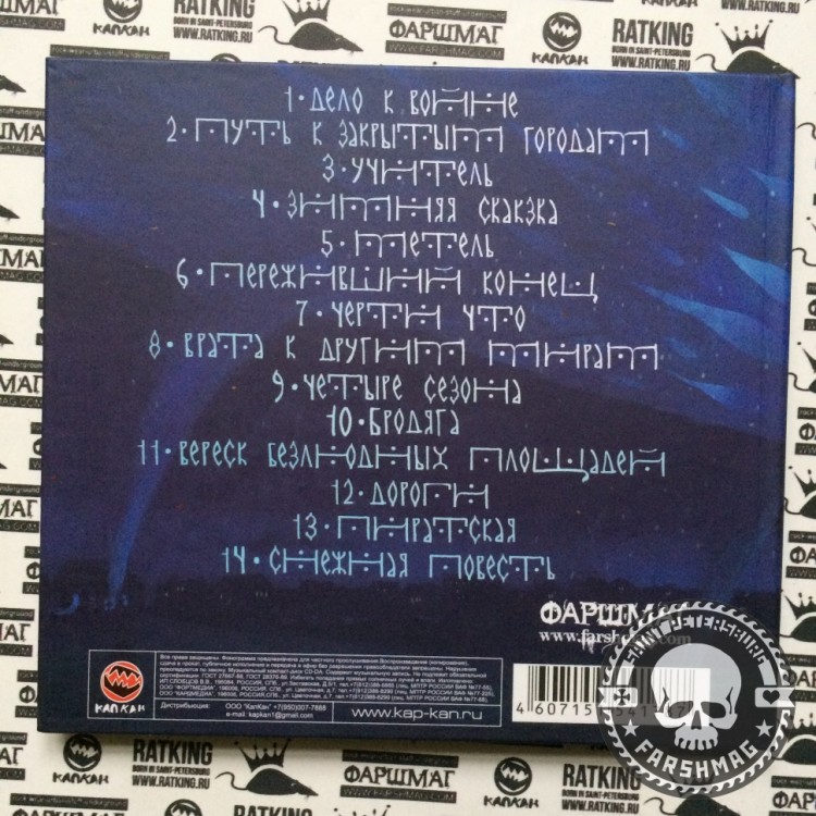 Илья (Чёрт) Кнабенгоф - СНЕЖНАЯ ПОВЕСТЬ (С АВТОГРАФАМИ)