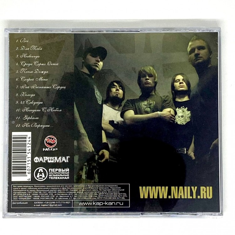 Naily – Холод Распятого Сердца (CD) Naily – Холод Распятого Сердца (CD)