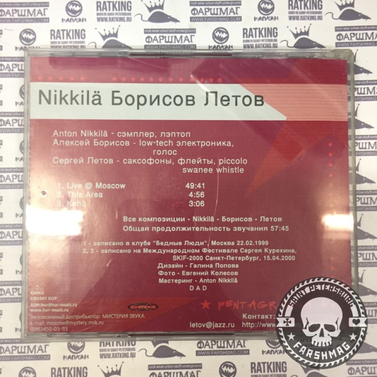 ЛЕТОВ СЕРГЕЙ - PENTAGRAMMA