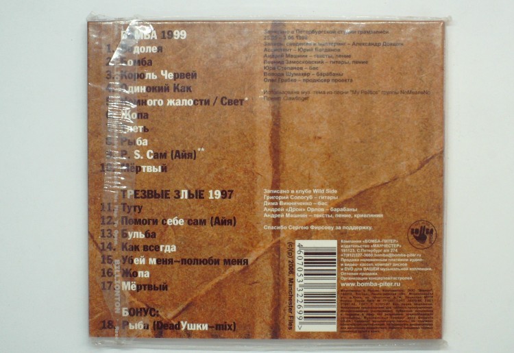 МАШНИНБЭНД - БОМБА & ТРЕЗВЫЕ ЗЛЫЕ