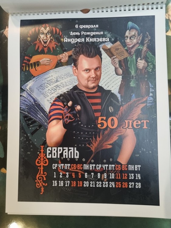 Календарь 2023 - КНЯZZ (с автографом)