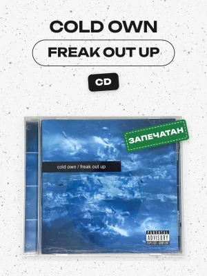 COLD OWN - Freak Out Up