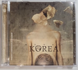 KOREA - ПУЛЬС (CD)