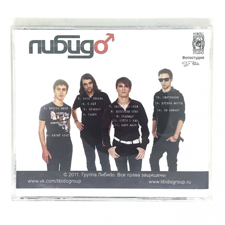 ЛИБИДО - ХОЧЕШЬ?