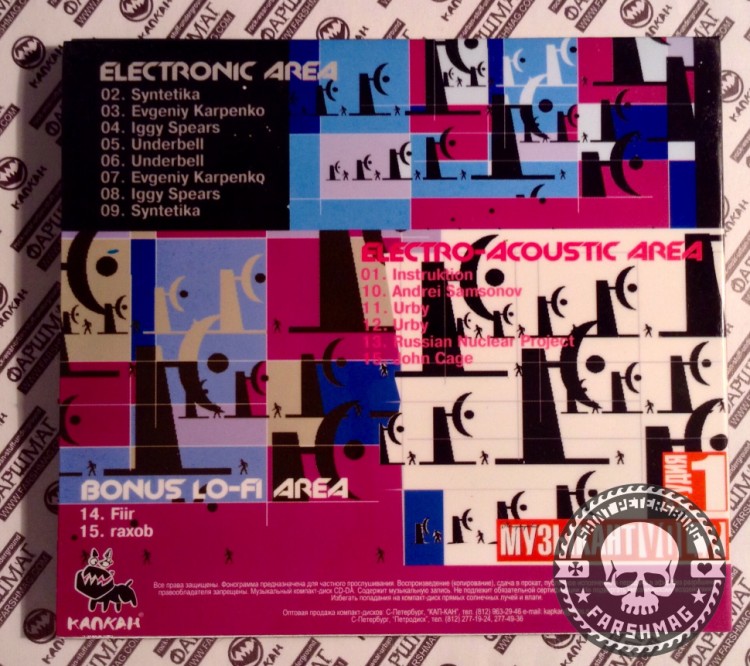 СБОРНИК (CD) - Cosmic Translation Of Unconsciousness