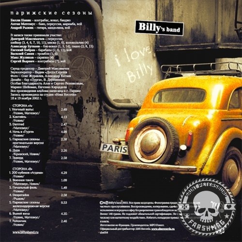BILLY'S BAND - ПАРИЖСКИЕ СЕЗОНЫ (LP)