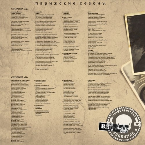 BILLY'S BAND - ПАРИЖСКИЕ СЕЗОНЫ (LP)