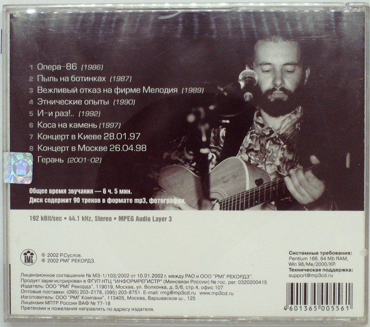 СБОРНИК (MP3) - ВЕЖЛИВЫЙ ОТКАЗ