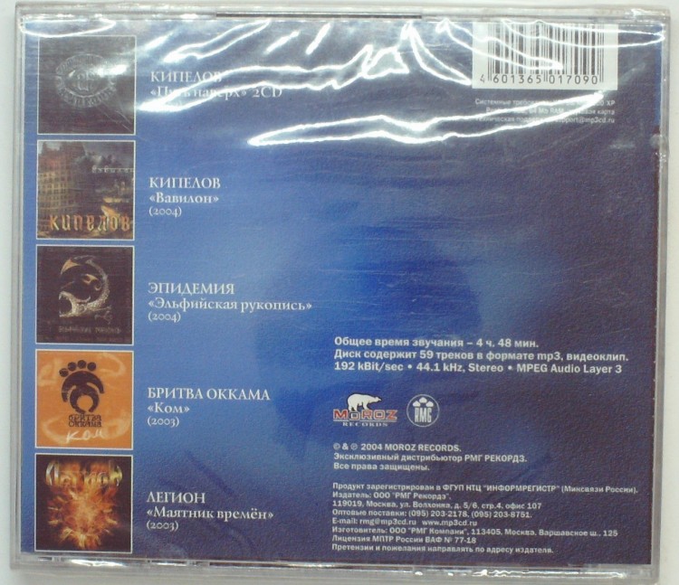 СБОРНИК (MP3) - METAL FROM RUSSIA CD 3