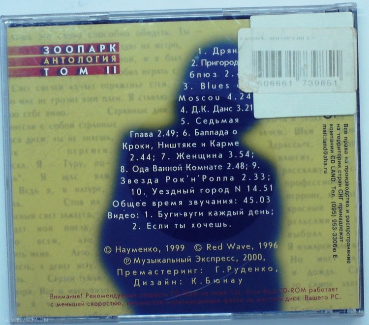 ЗООПАРК - АНТОЛОГИЯ ТОМ 2 