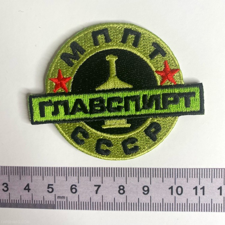 нашивка - ГЛАВСПИРТ