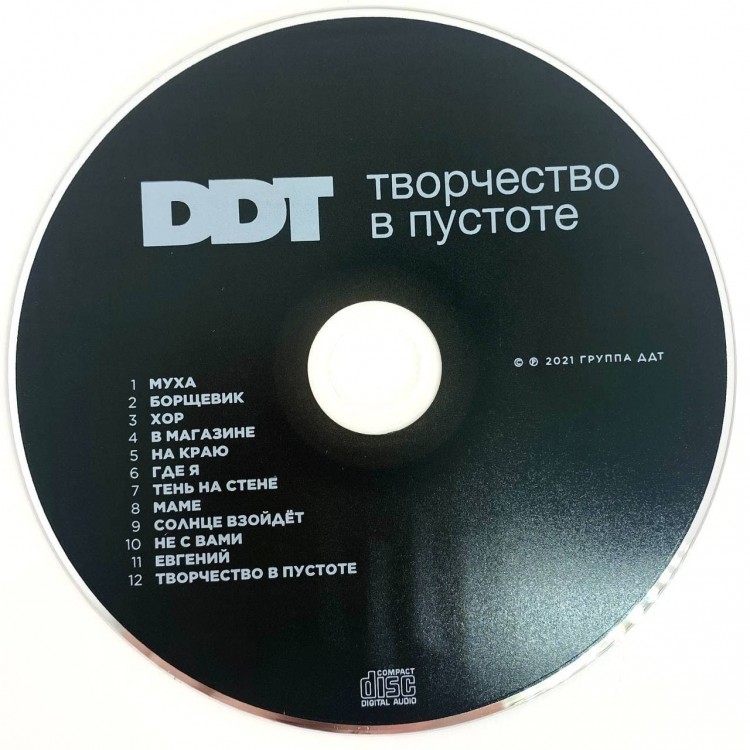 ДДТ - ТВОРЧЕСТВО В ПУСТОТЕ (CD)