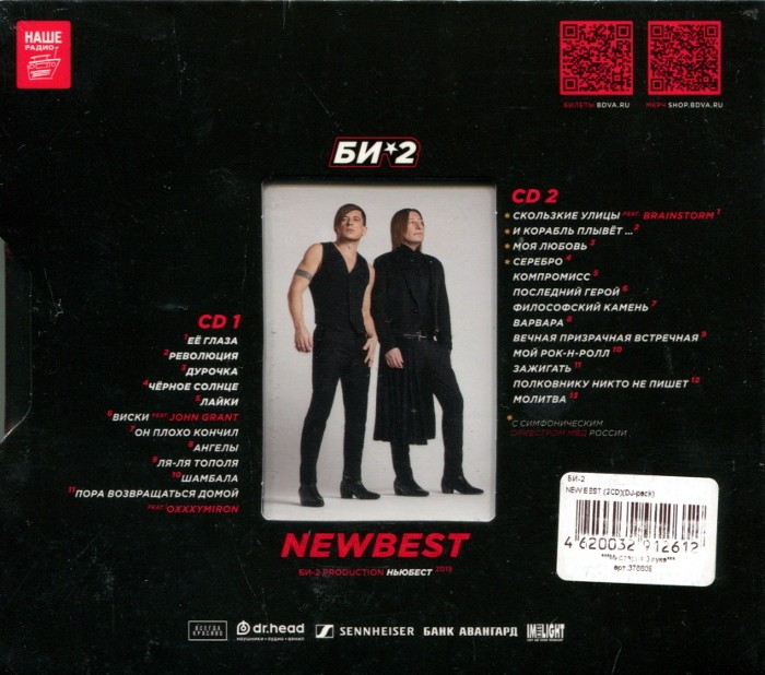 БИ-2 - NEWBEST (2CD) 