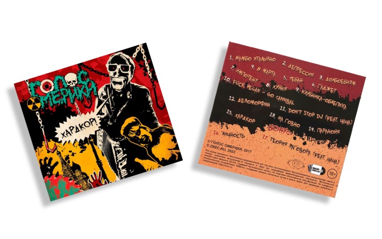 ГОЛОС ОМЕРИКИ - ХАРДКОР! (CD) 