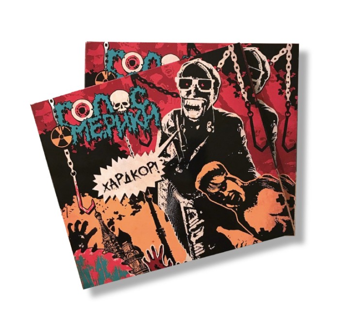 ГОЛОС ОМЕРИКИ - ХАРДКОР! (CD) 