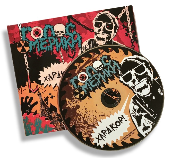 ГОЛОС ОМЕРИКИ - ХАРДКОР! (CD) 