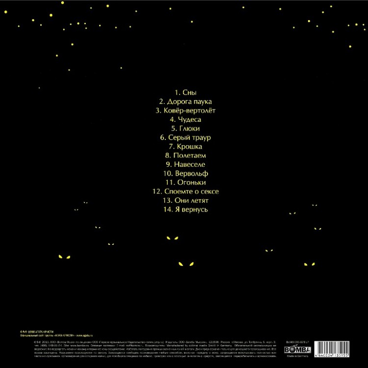 Агата Кристи - Чудеса (LP)