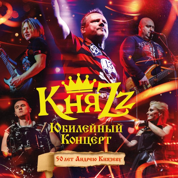 КНЯZZ
