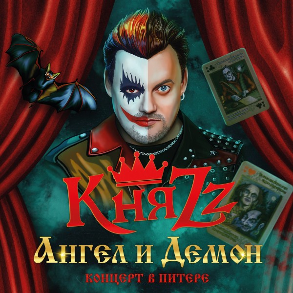 КНЯZZ 